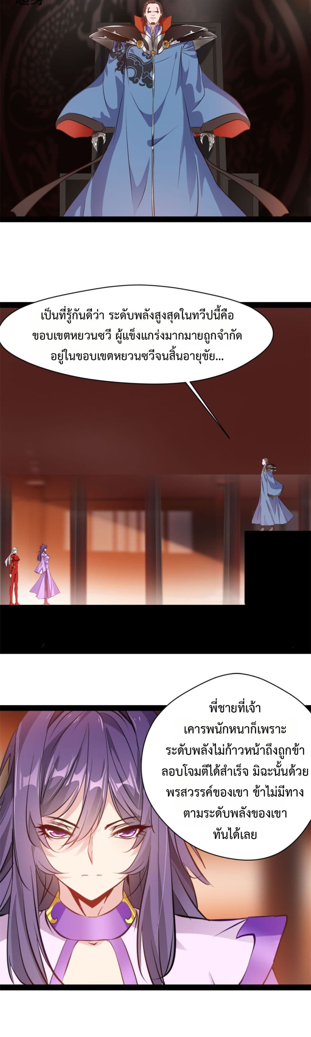 Peerless Ancient ตำนานปรัมปราไร้เทียมทาน page 9