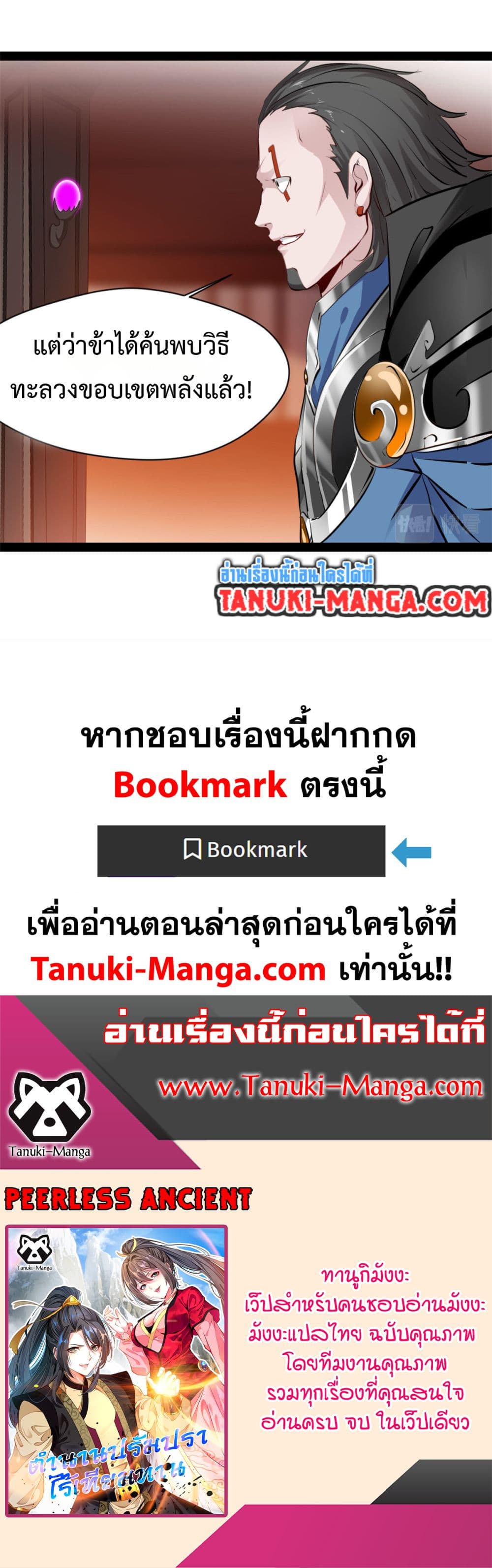 Peerless Ancient ตำนานปรัมปราไร้เทียมทาน page 10