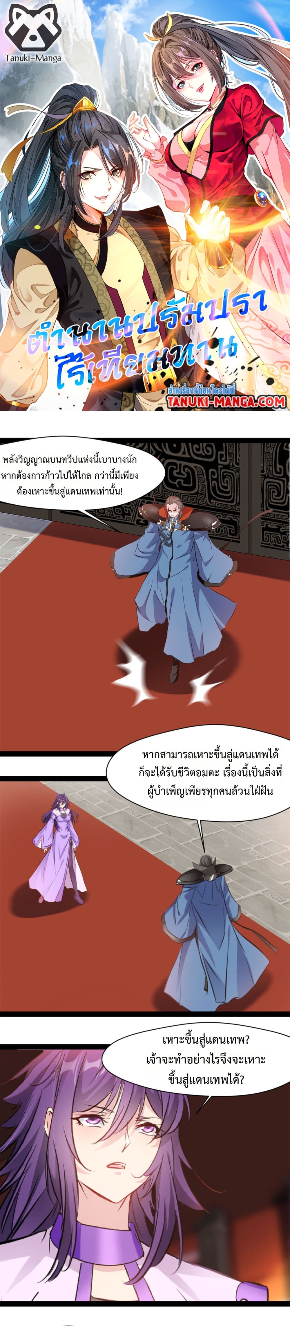 Peerless Ancient ตำนานปรัมปราไร้เทียมทาน page 1