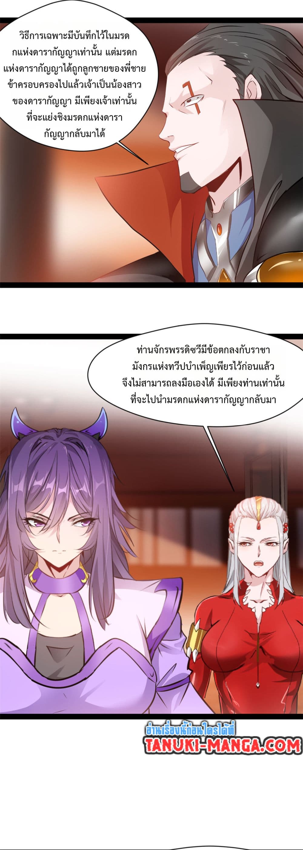 Peerless Ancient ตำนานปรัมปราไร้เทียมทาน page 2