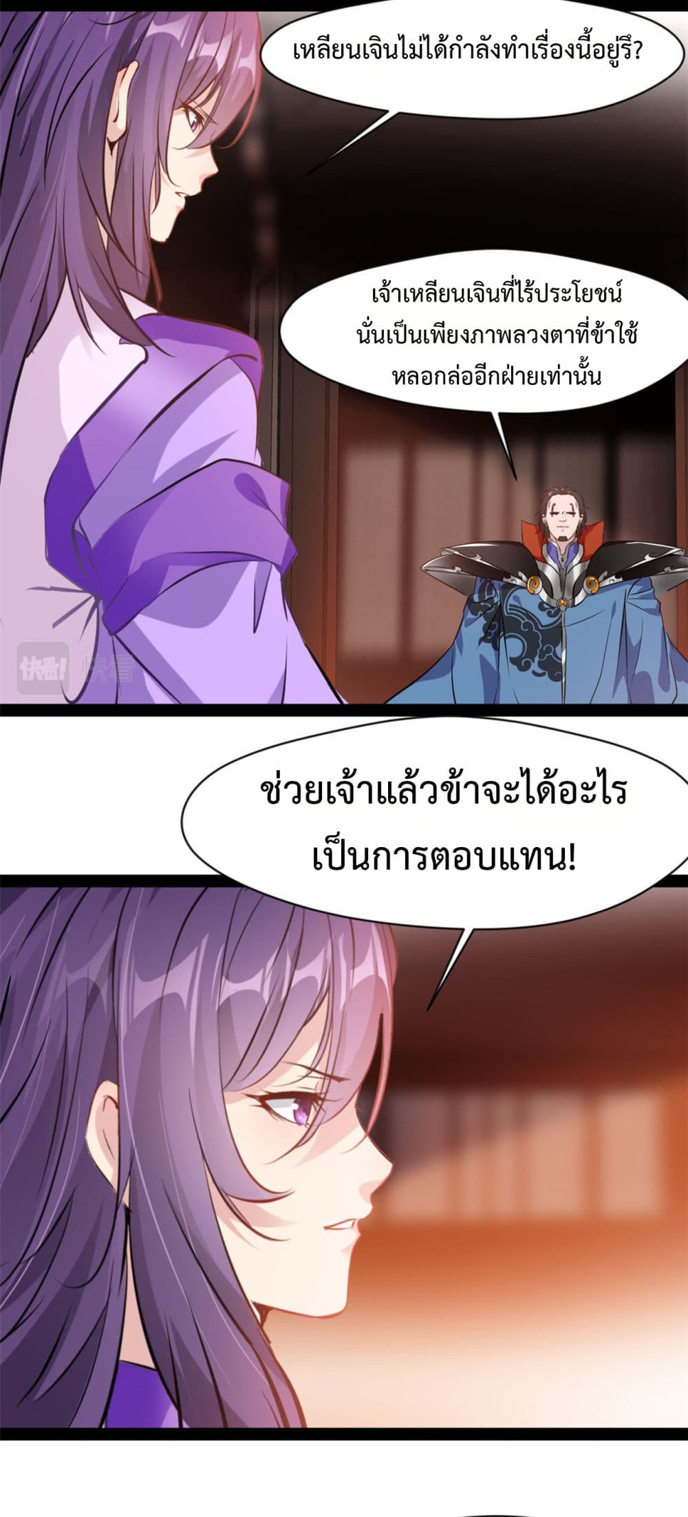 Peerless Ancient ตำนานปรัมปราไร้เทียมทาน page 3