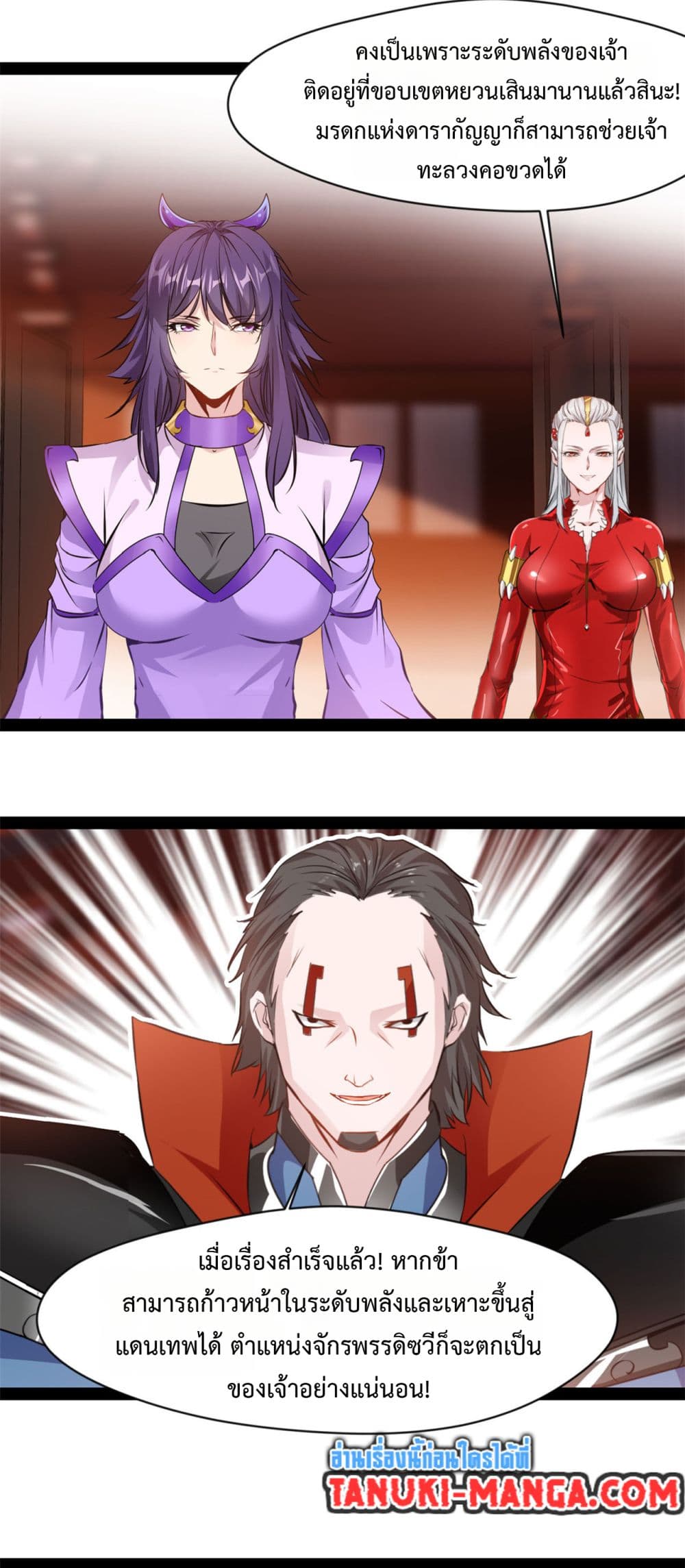 Peerless Ancient ตำนานปรัมปราไร้เทียมทาน page 4