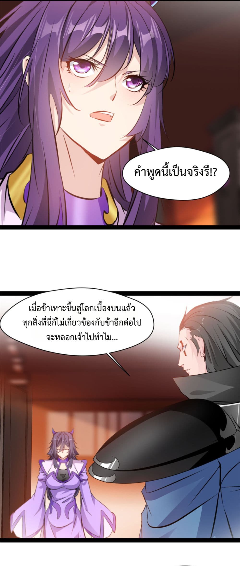 Peerless Ancient ตำนานปรัมปราไร้เทียมทาน page 5