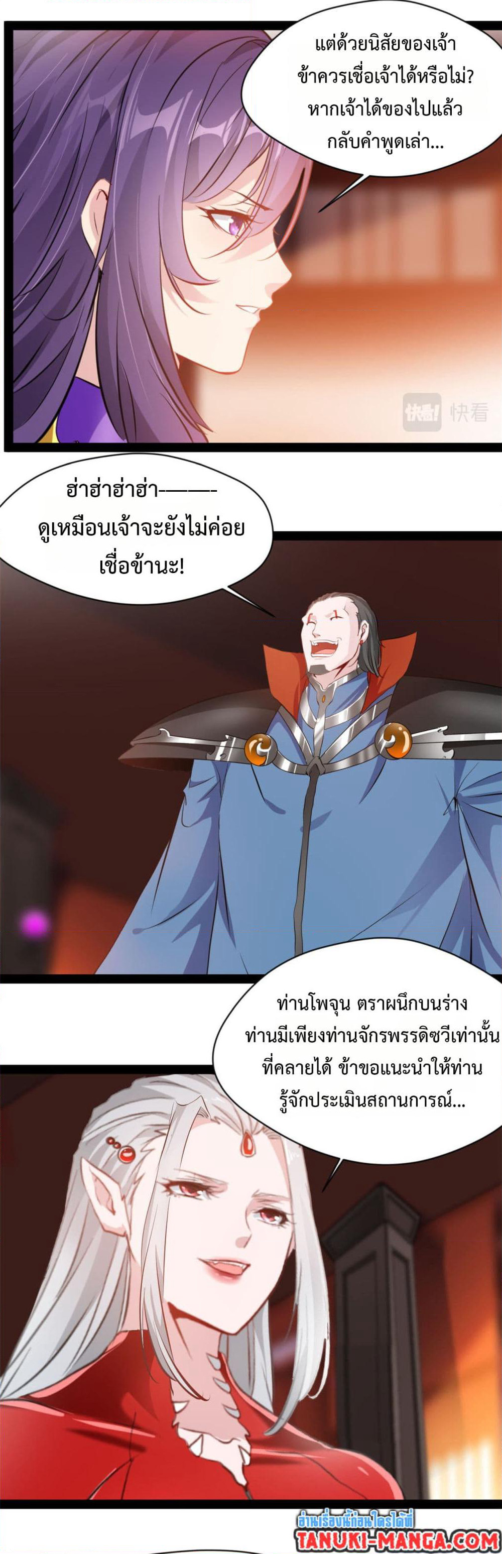 Peerless Ancient ตำนานปรัมปราไร้เทียมทาน page 6