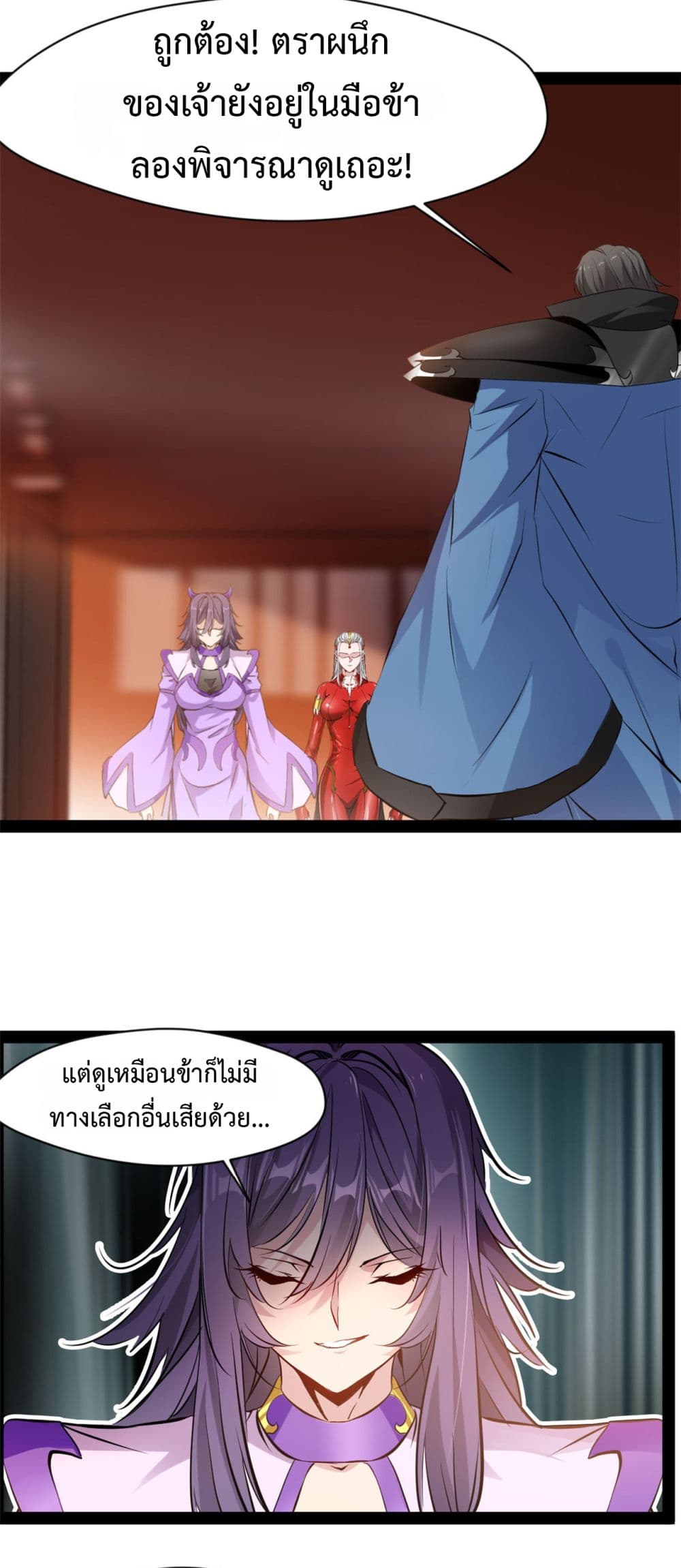 Peerless Ancient ตำนานปรัมปราไร้เทียมทาน page 7