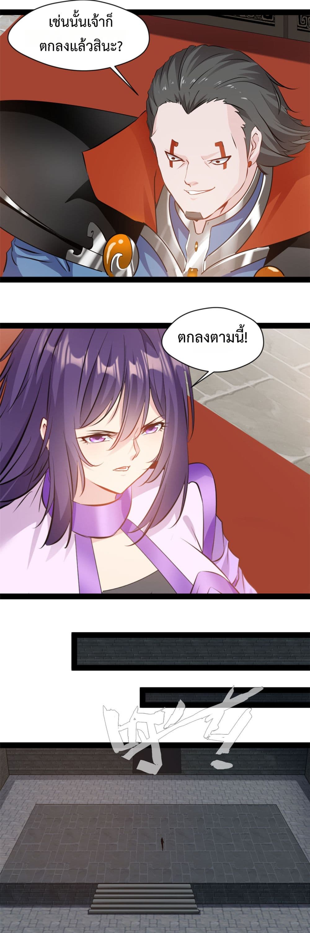 Peerless Ancient ตำนานปรัมปราไร้เทียมทาน page 8