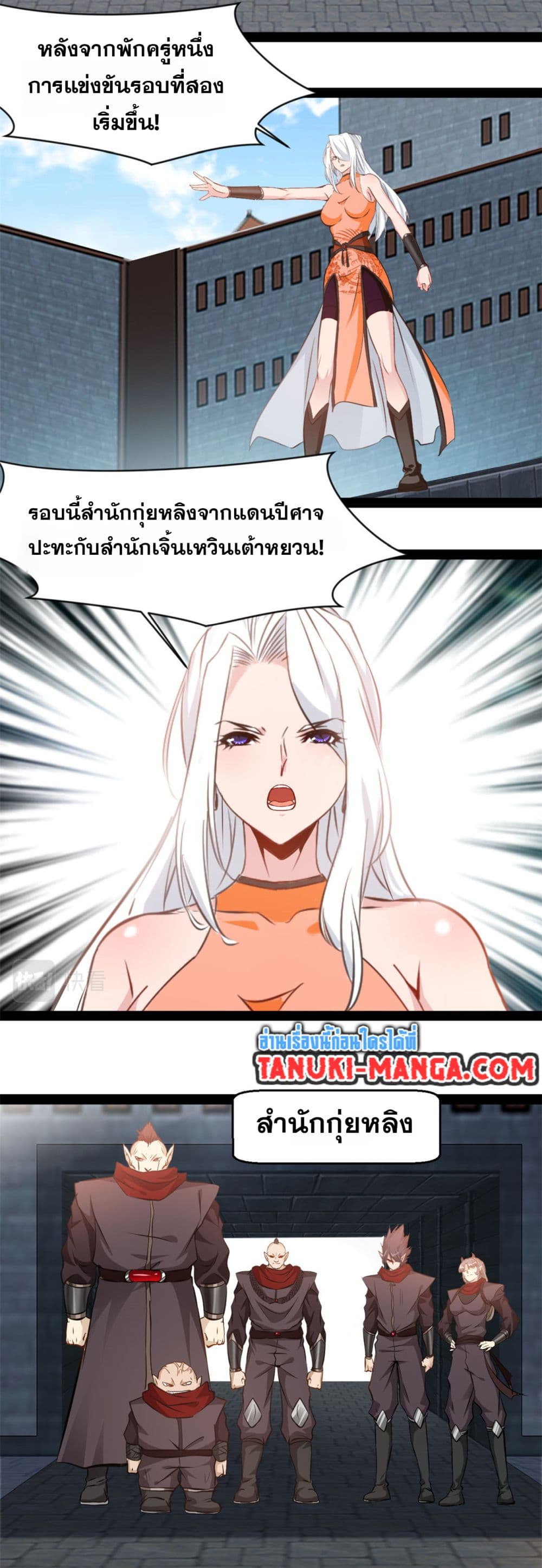 Peerless Ancient ตำนานปรัมปราไร้เทียมทาน page 9