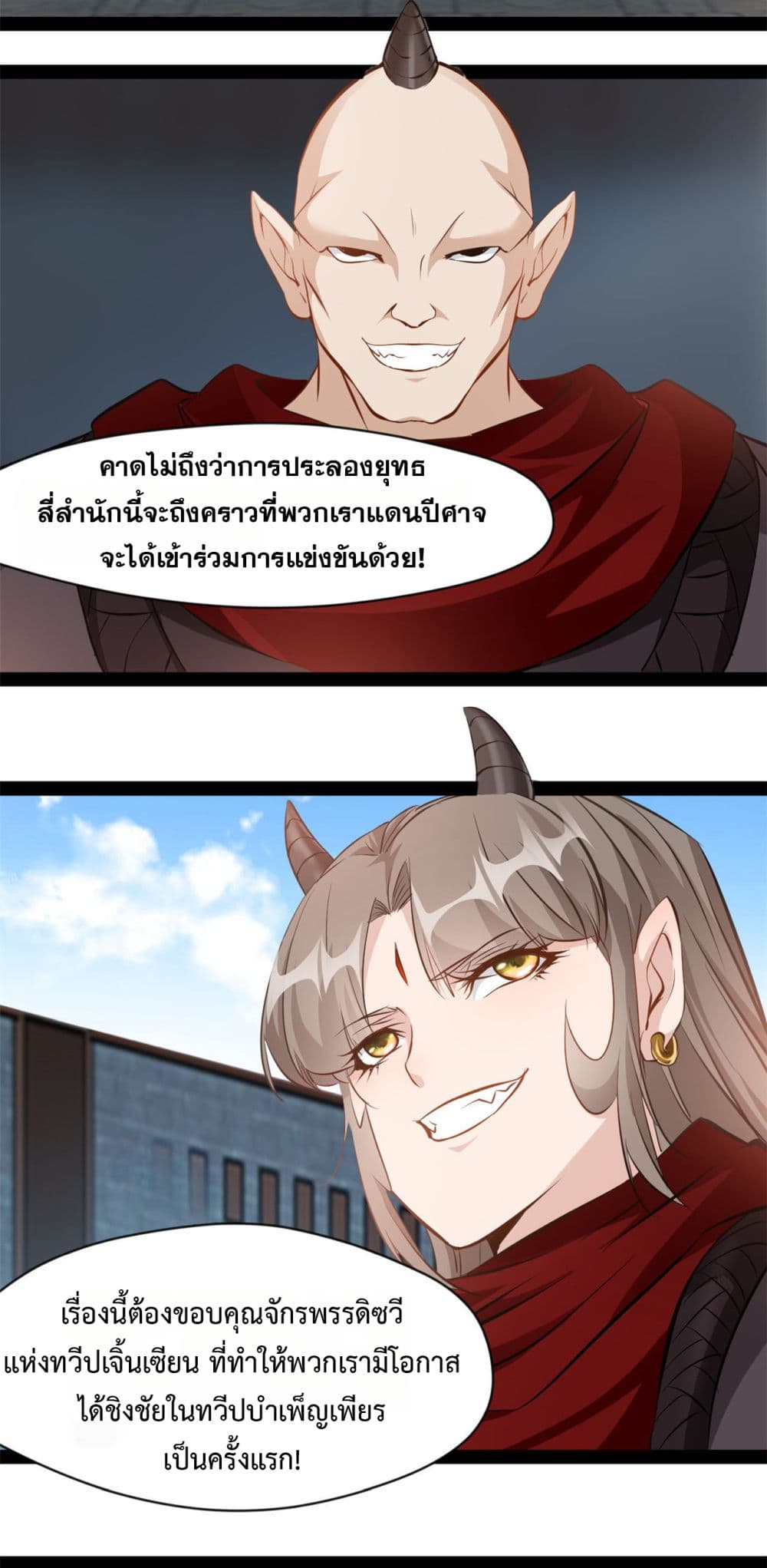 Peerless Ancient ตำนานปรัมปราไร้เทียมทาน page 10