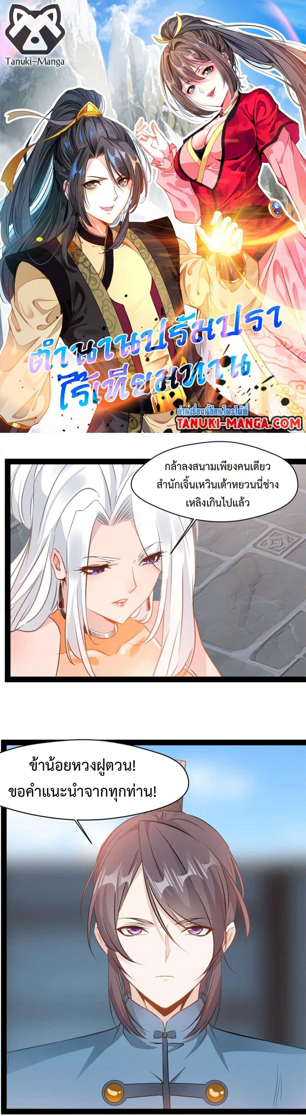 Peerless Ancient ตำนานปรัมปราไร้เทียมทาน page 1