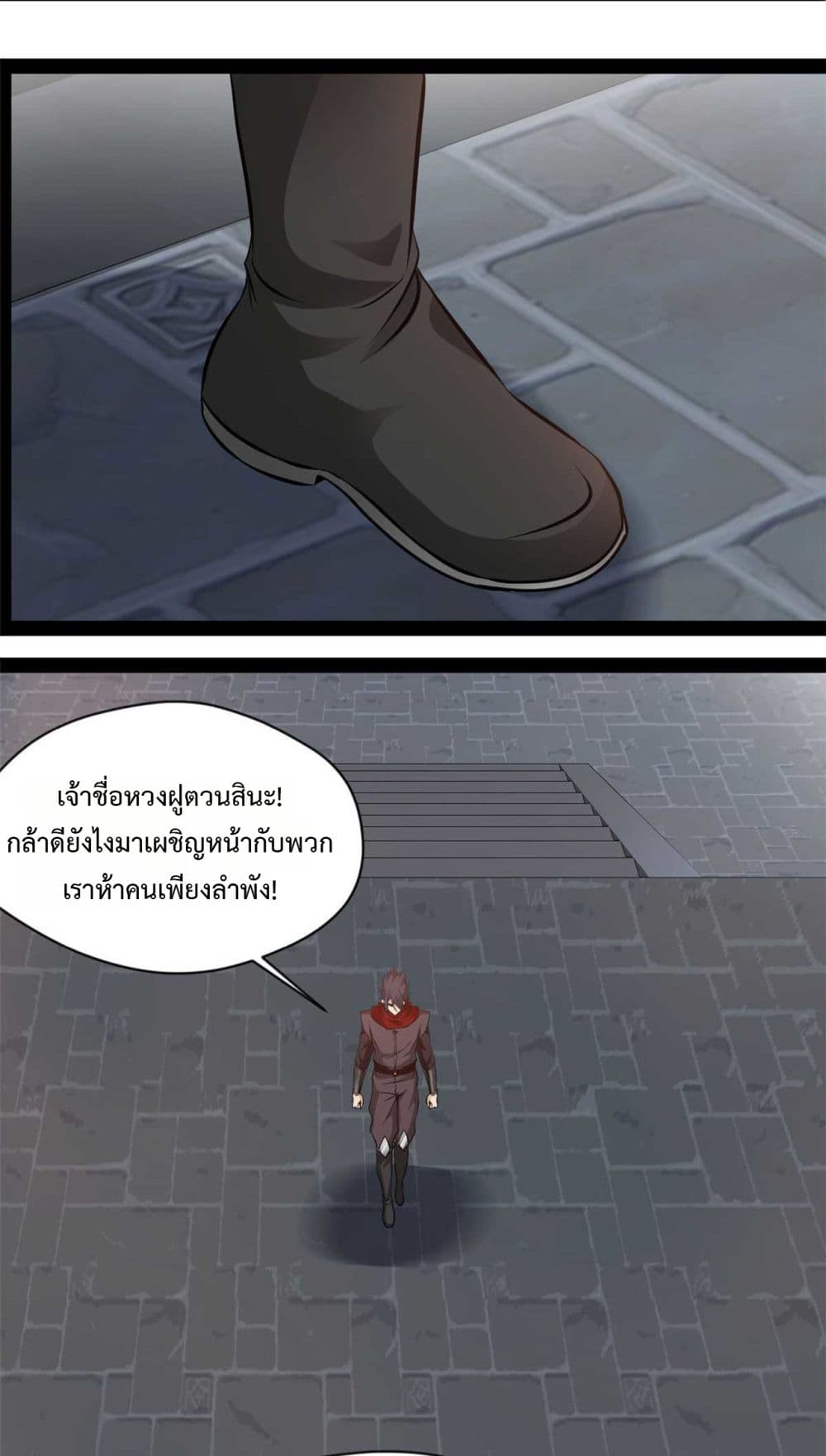 Peerless Ancient ตำนานปรัมปราไร้เทียมทาน page 4