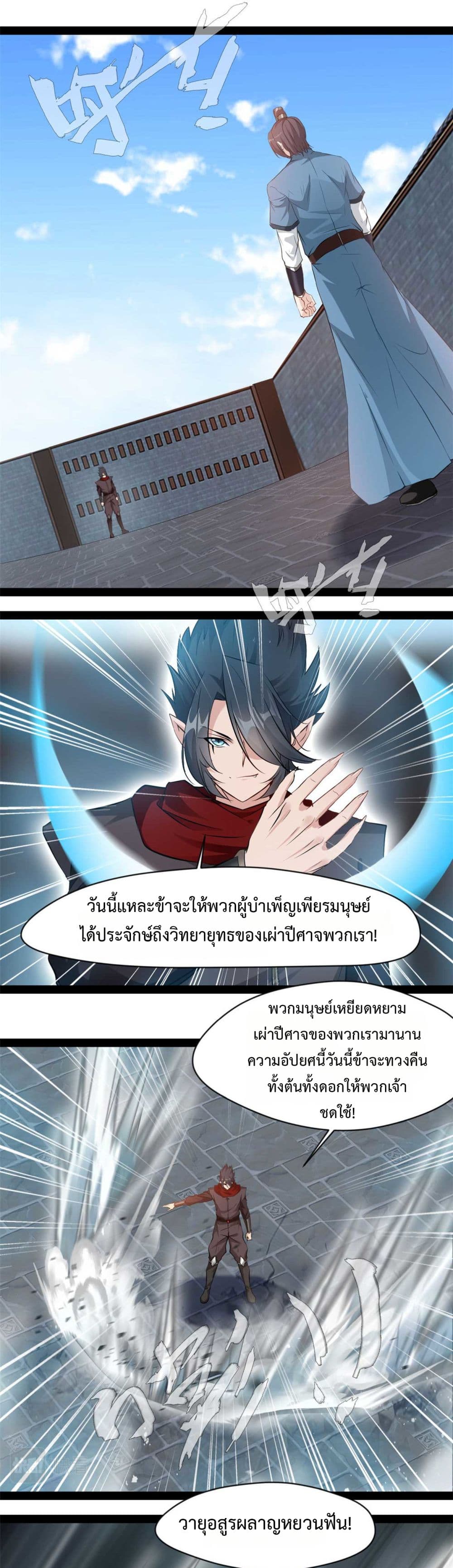 Peerless Ancient ตำนานปรัมปราไร้เทียมทาน page 6