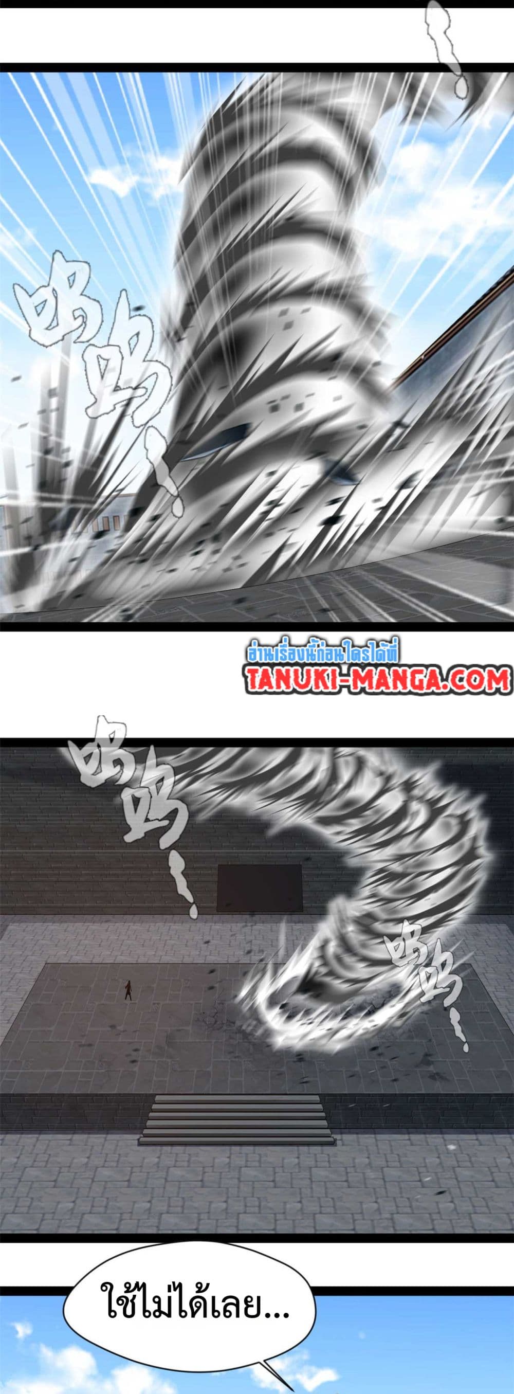 Peerless Ancient ตำนานปรัมปราไร้เทียมทาน page 10