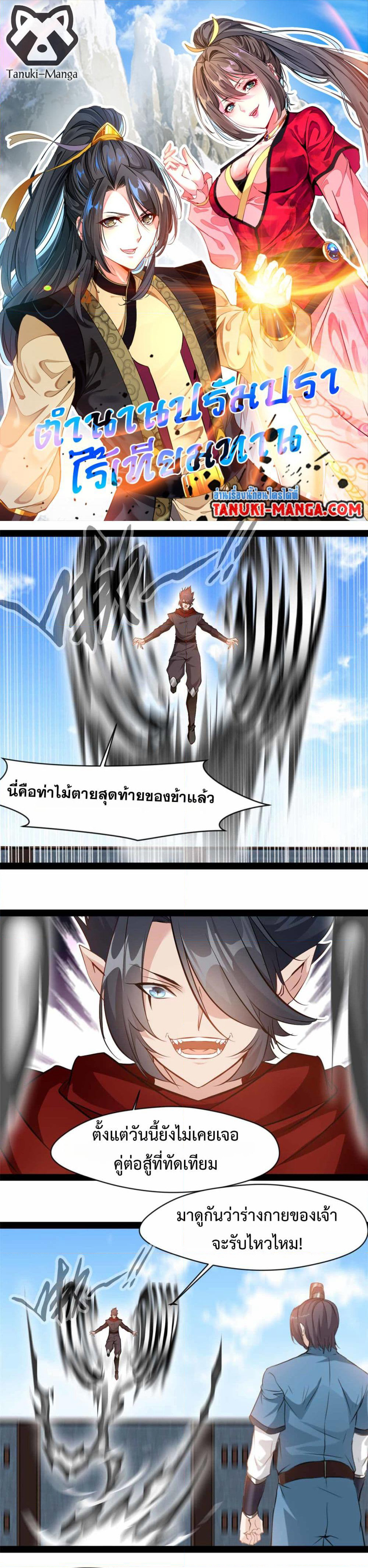 Peerless Ancient ตำนานปรัมปราไร้เทียมทาน page 1