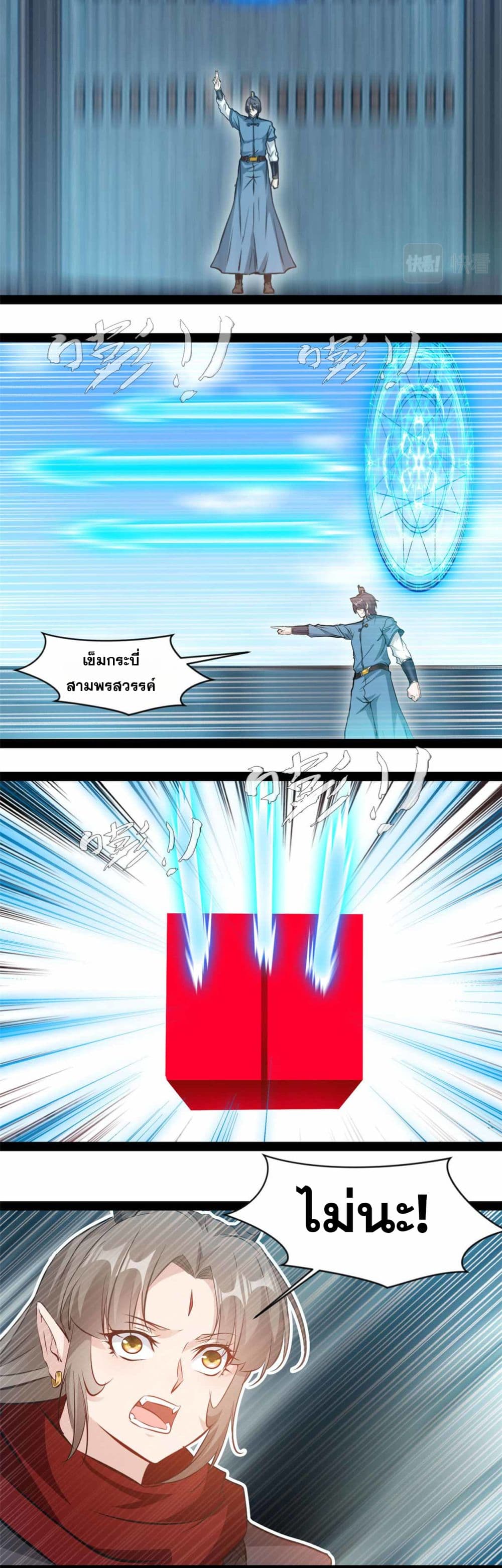 Peerless Ancient ตำนานปรัมปราไร้เทียมทาน page 5