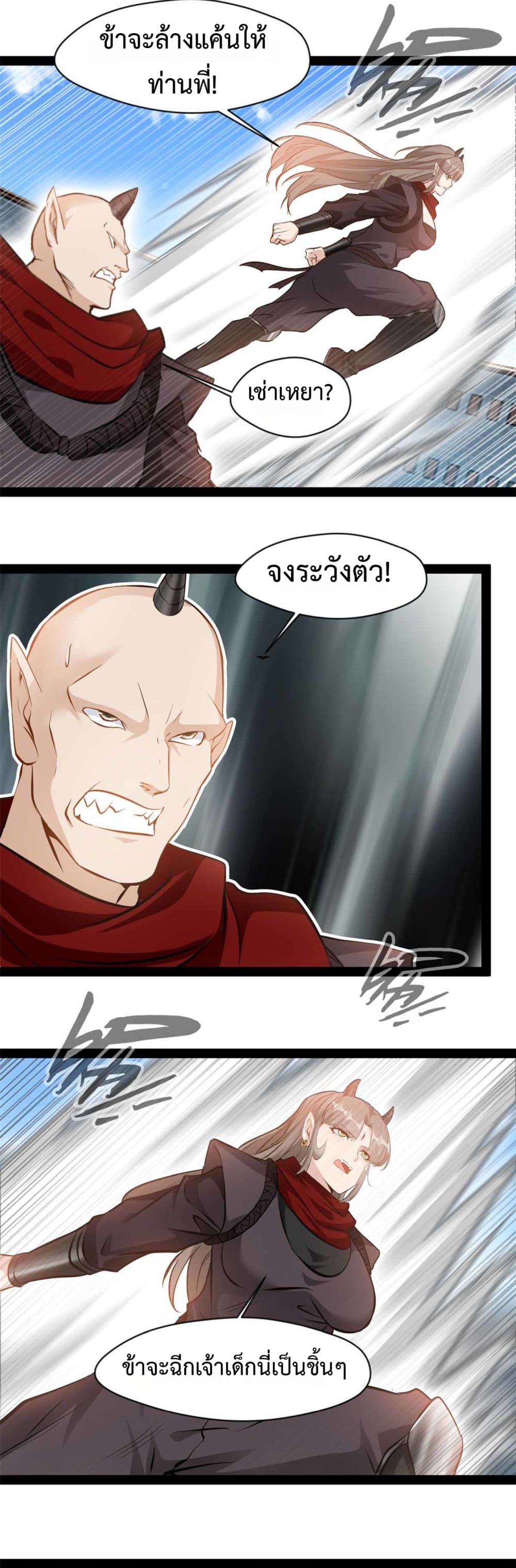 Peerless Ancient ตำนานปรัมปราไร้เทียมทาน page 8