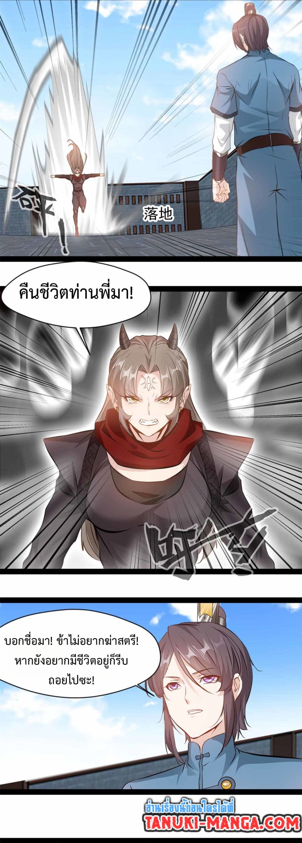 Peerless Ancient ตำนานปรัมปราไร้เทียมทาน page 9
