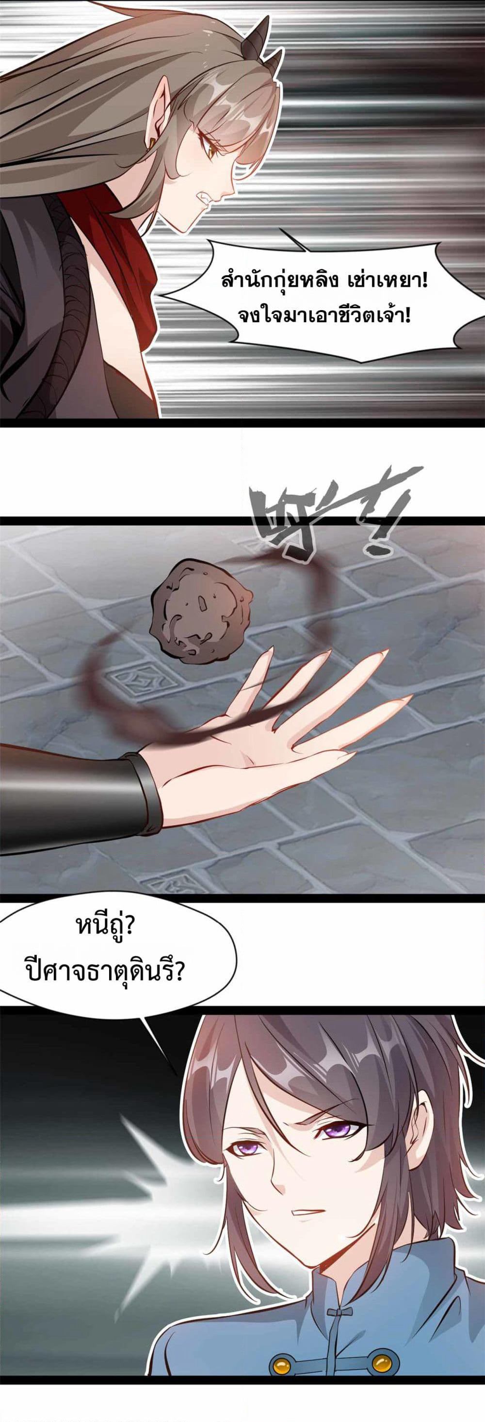 Peerless Ancient ตำนานปรัมปราไร้เทียมทาน page 10