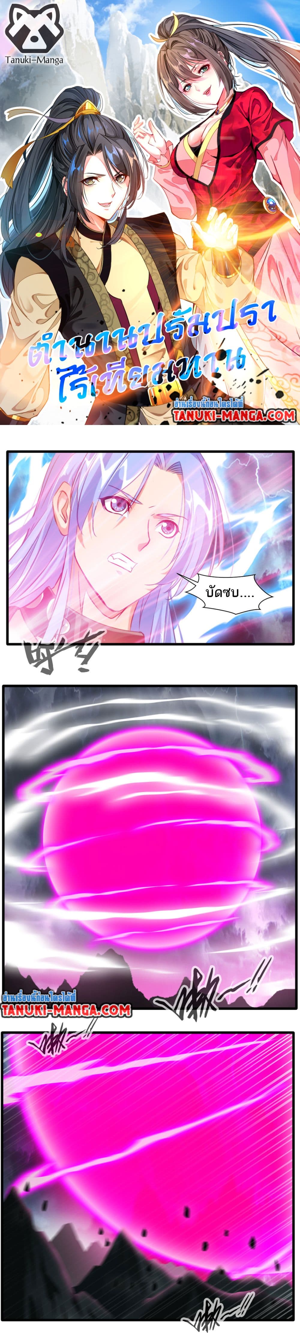 Peerless Ancient ตำนานปรัมปราไร้เทียมทาน page 1