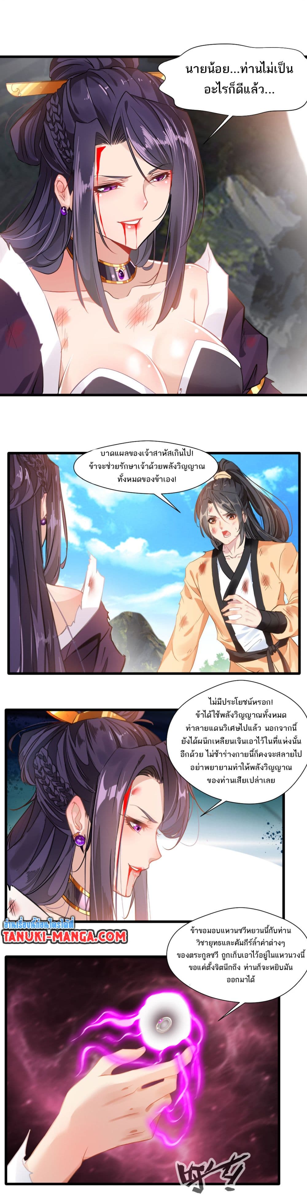 Peerless Ancient ตำนานปรัมปราไร้เทียมทาน page 5