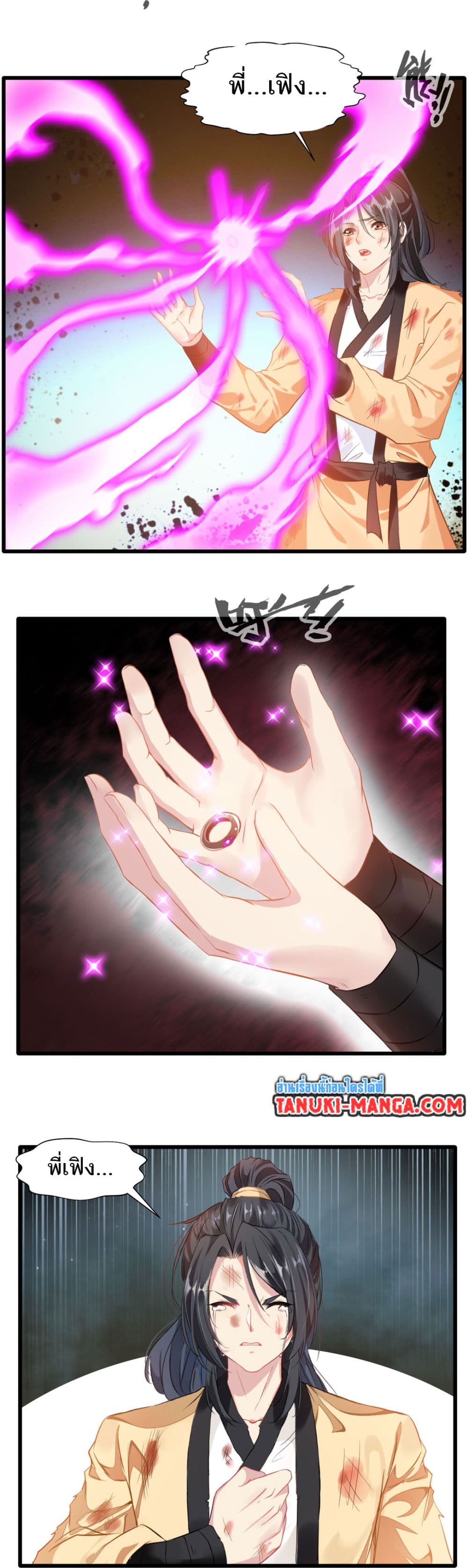 Peerless Ancient ตำนานปรัมปราไร้เทียมทาน page 7