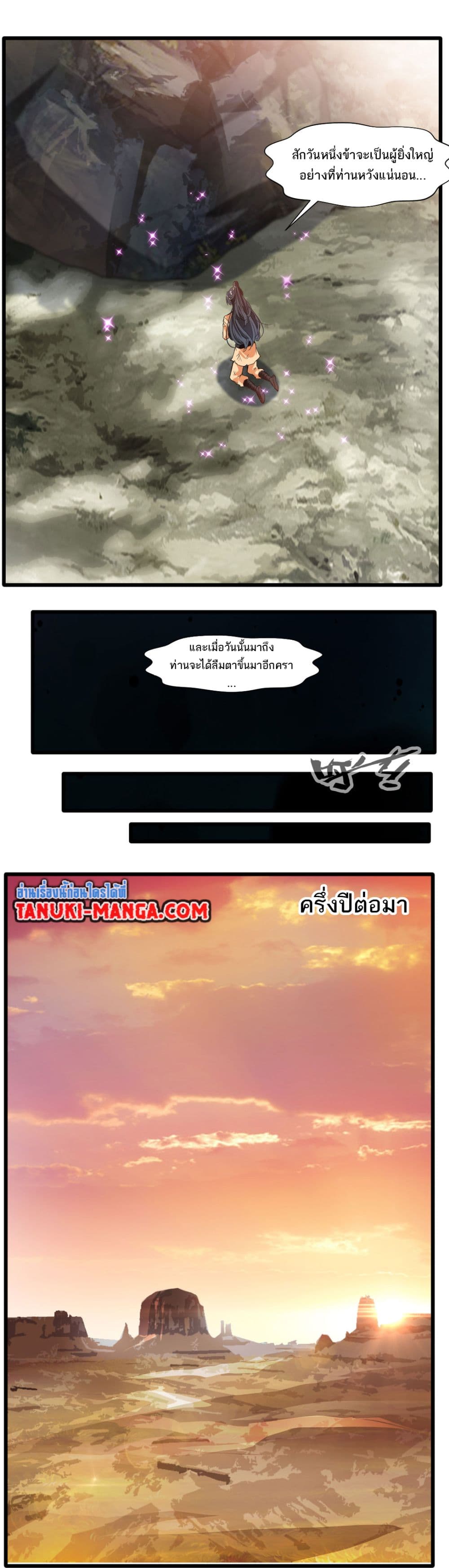 Peerless Ancient ตำนานปรัมปราไร้เทียมทาน page 8