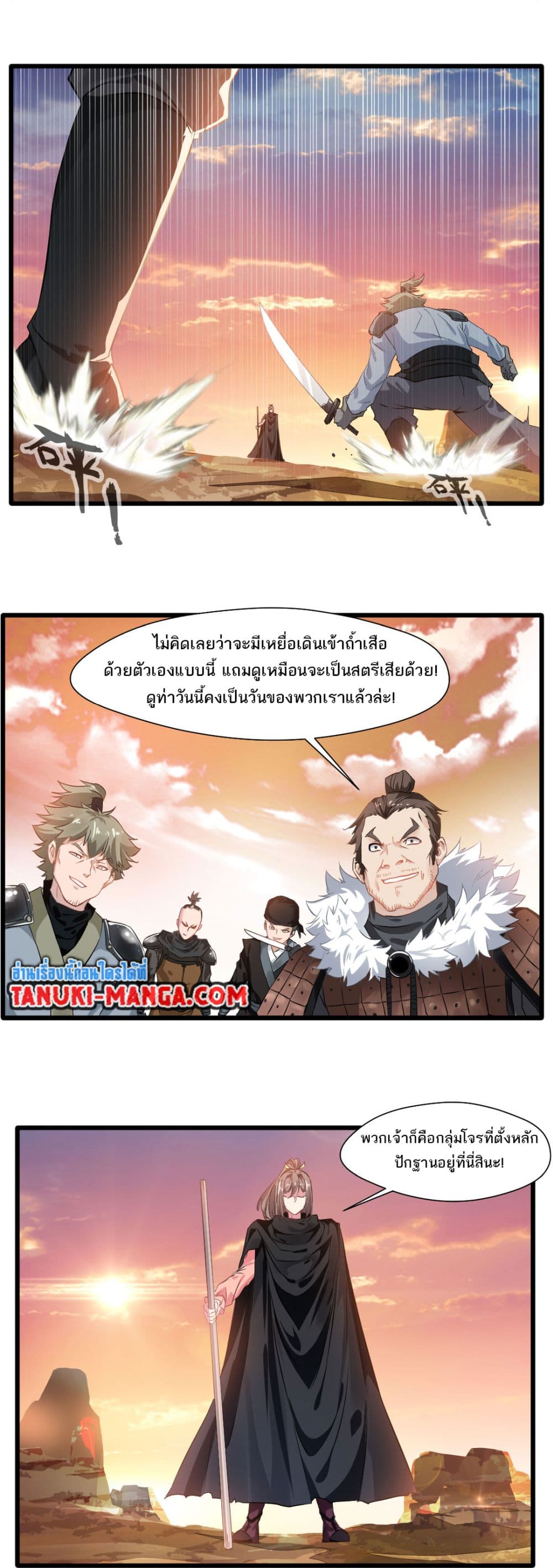 Peerless Ancient ตำนานปรัมปราไร้เทียมทาน page 10