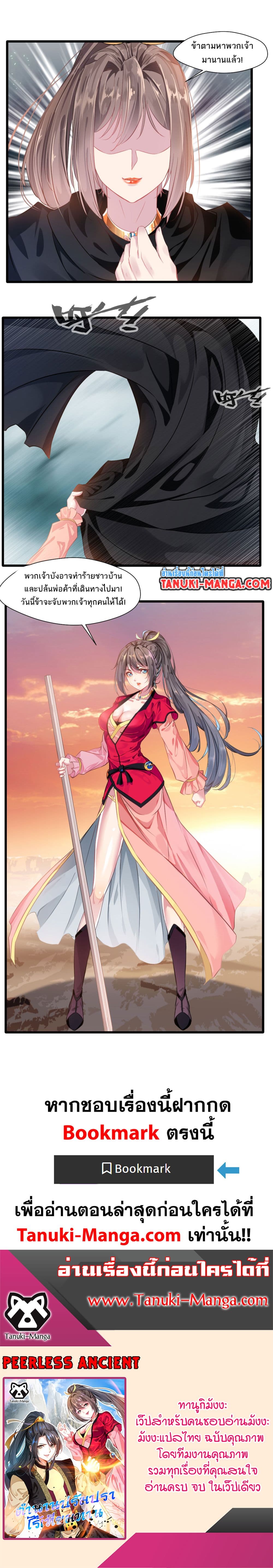 Peerless Ancient ตำนานปรัมปราไร้เทียมทาน page 11
