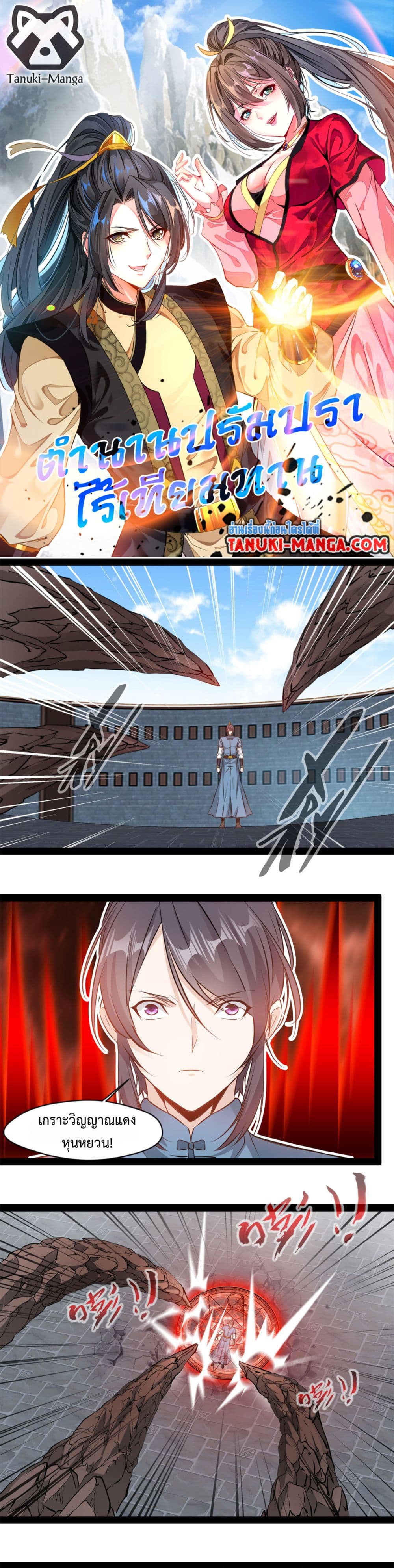 Peerless Ancient ตำนานปรัมปราไร้เทียมทาน page 1