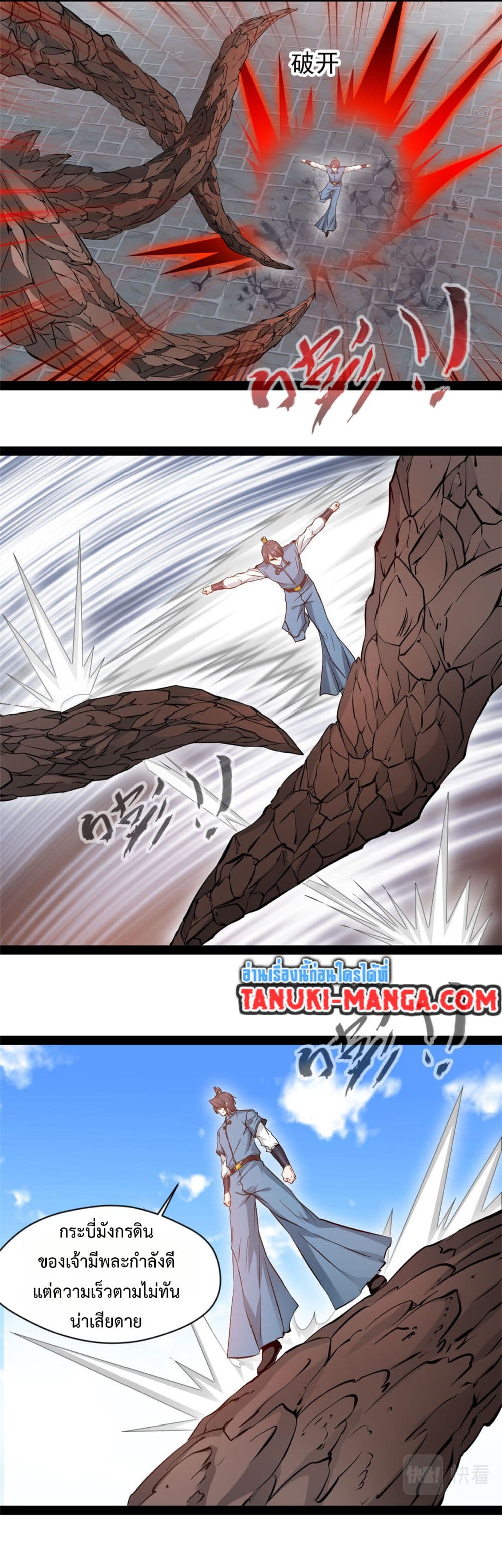 Peerless Ancient ตำนานปรัมปราไร้เทียมทาน page 2