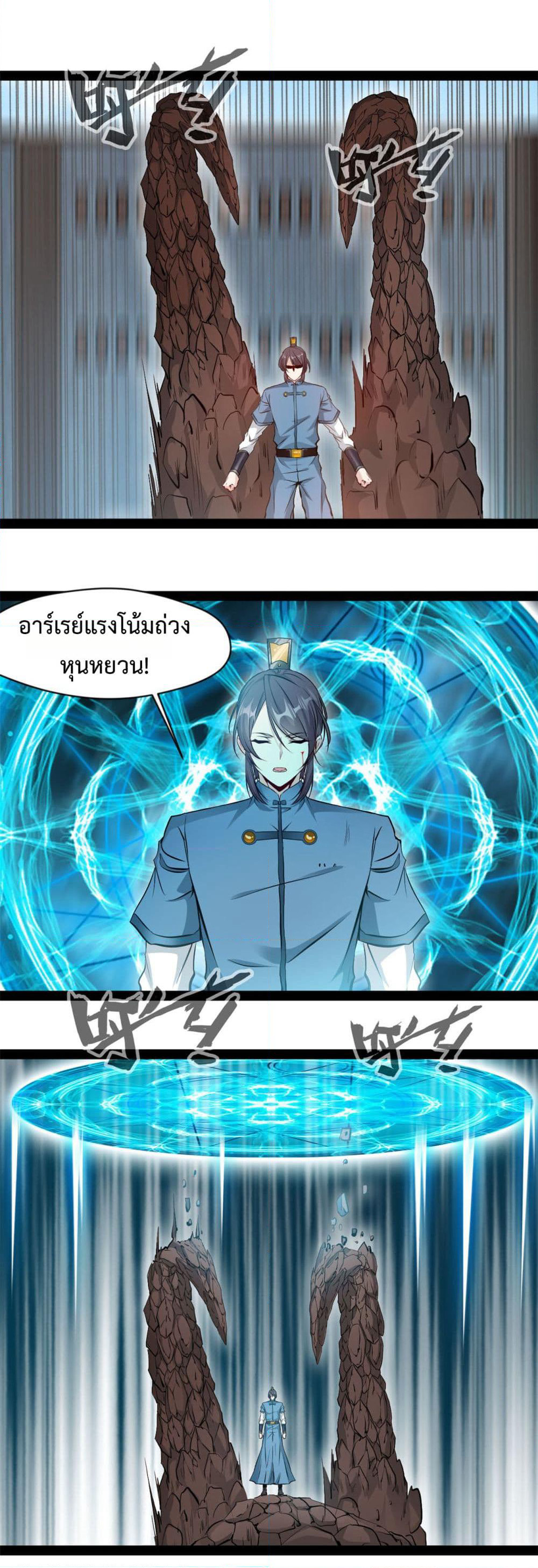 Peerless Ancient ตำนานปรัมปราไร้เทียมทาน page 3