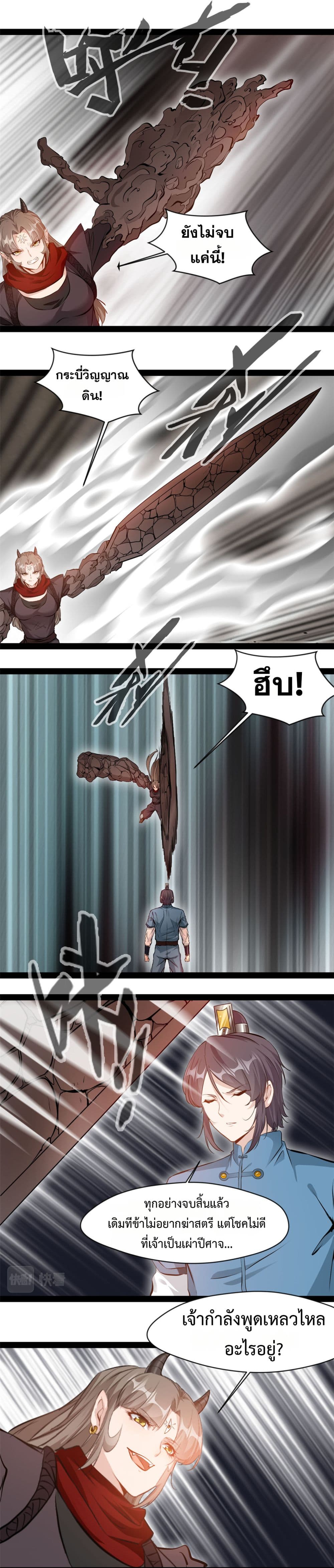 Peerless Ancient ตำนานปรัมปราไร้เทียมทาน page 8