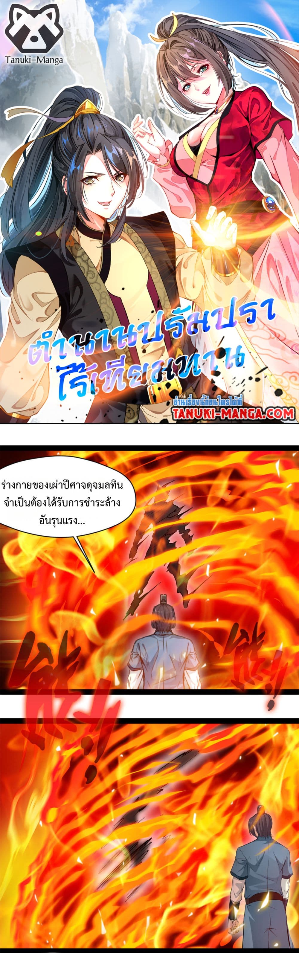 Peerless Ancient ตำนานปรัมปราไร้เทียมทาน page 1