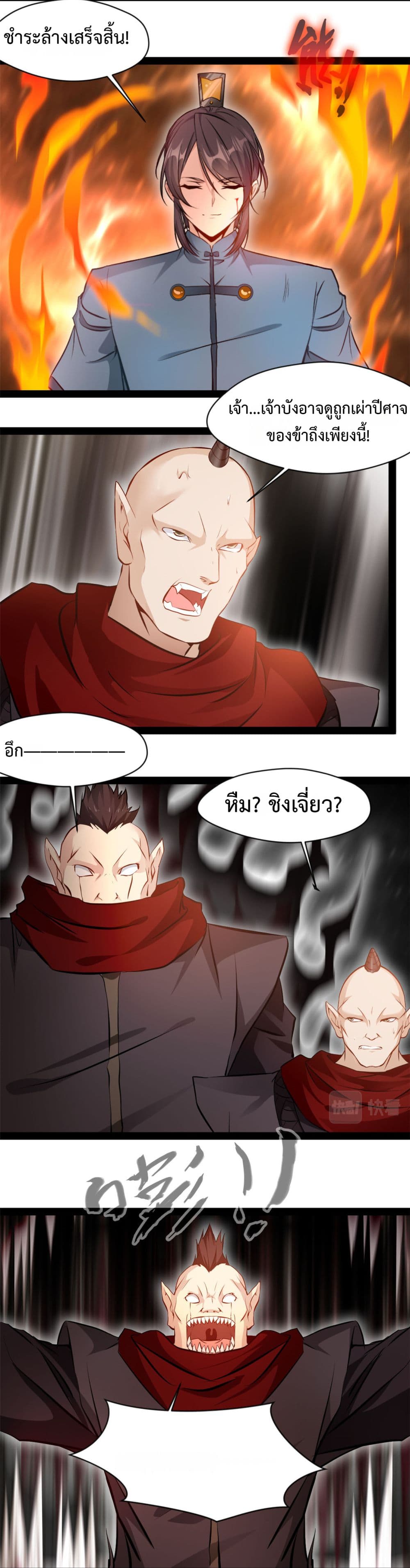 Peerless Ancient ตำนานปรัมปราไร้เทียมทาน page 2