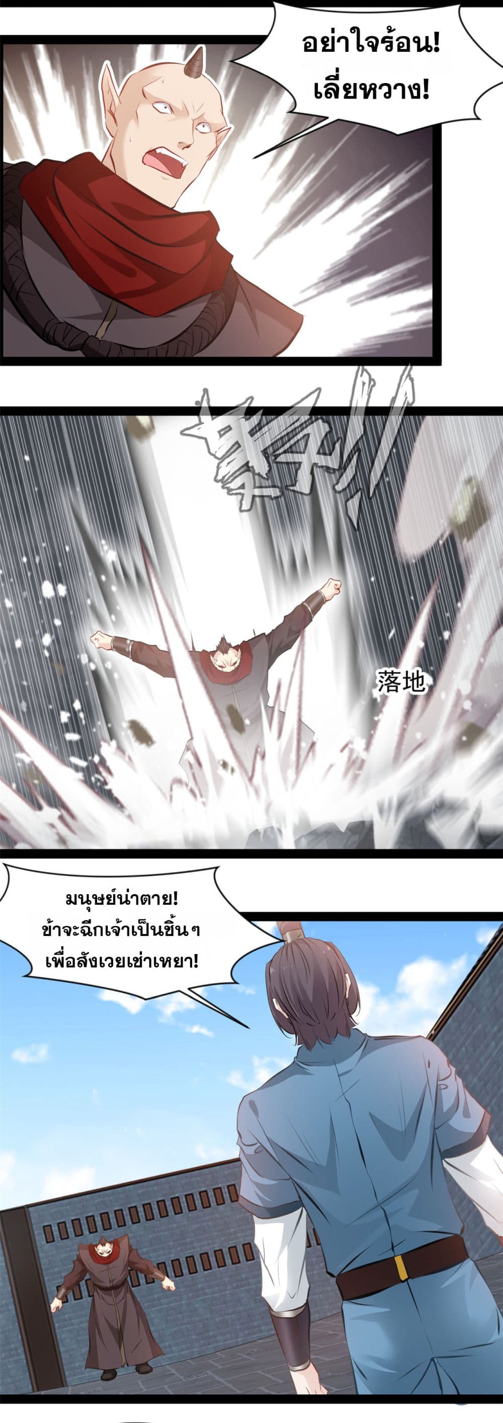 Peerless Ancient ตำนานปรัมปราไร้เทียมทาน page 4
