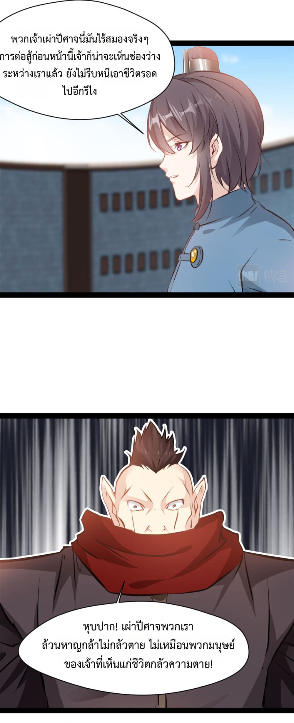Peerless Ancient ตำนานปรัมปราไร้เทียมทาน page 5