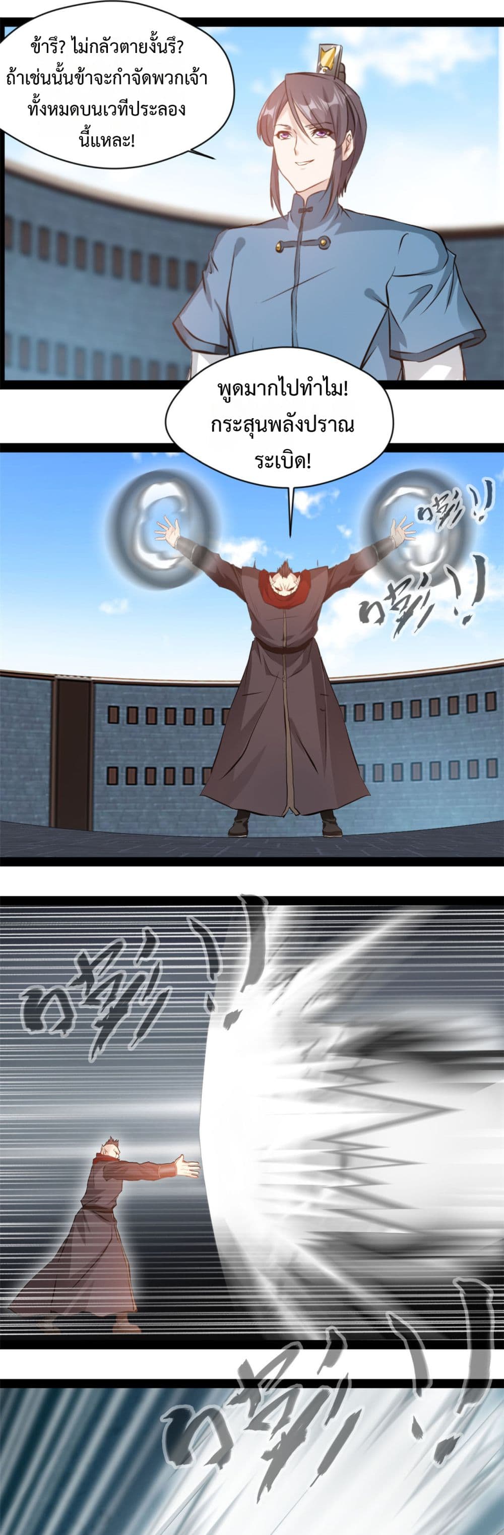 Peerless Ancient ตำนานปรัมปราไร้เทียมทาน page 6