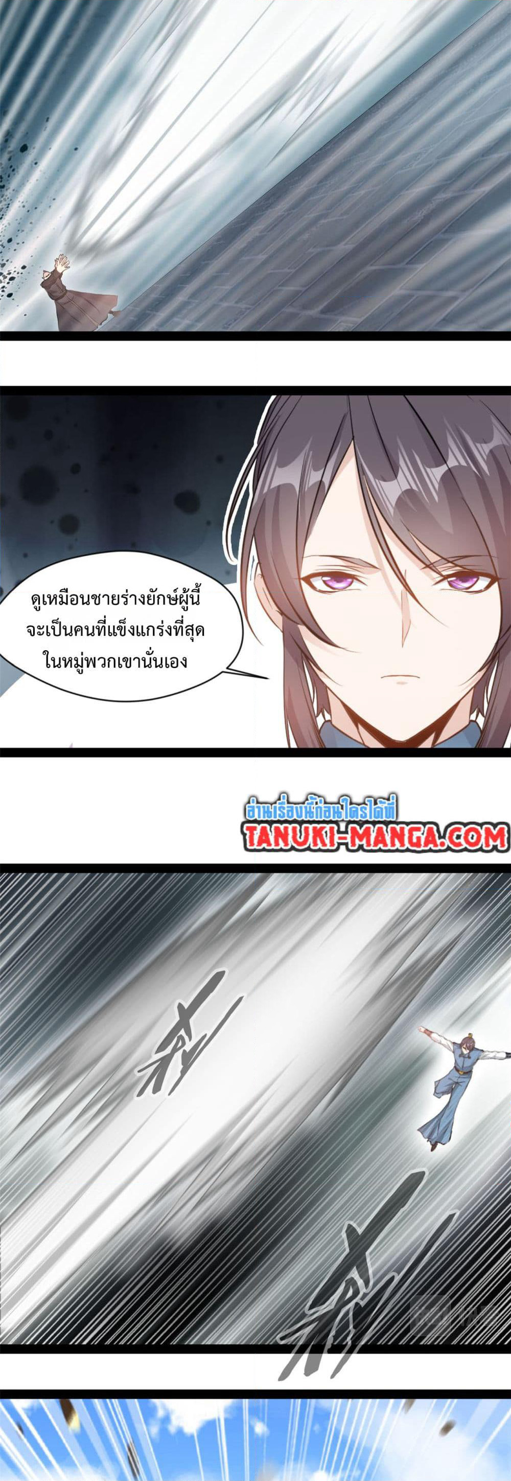 Peerless Ancient ตำนานปรัมปราไร้เทียมทาน page 7