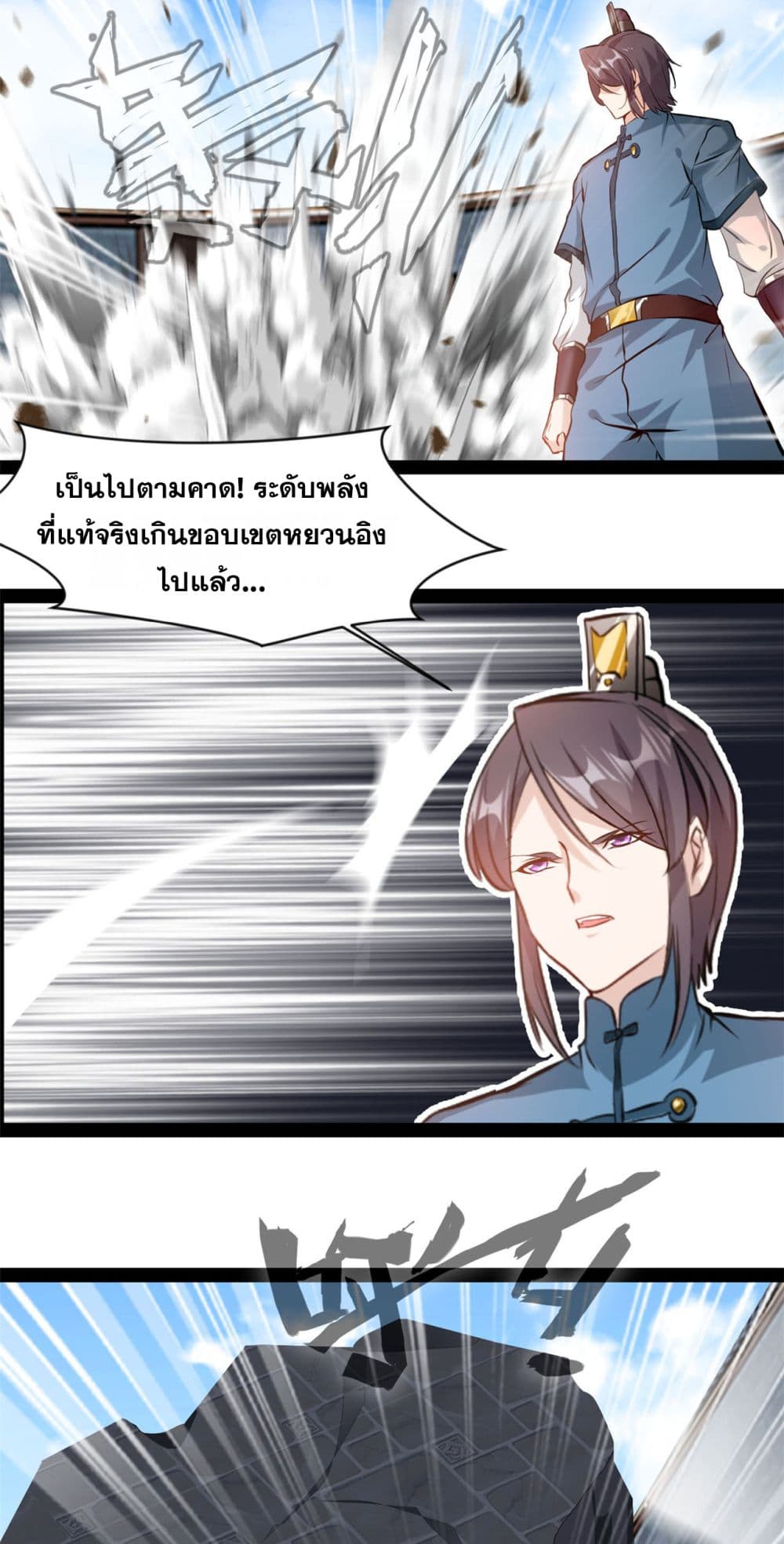 Peerless Ancient ตำนานปรัมปราไร้เทียมทาน page 8