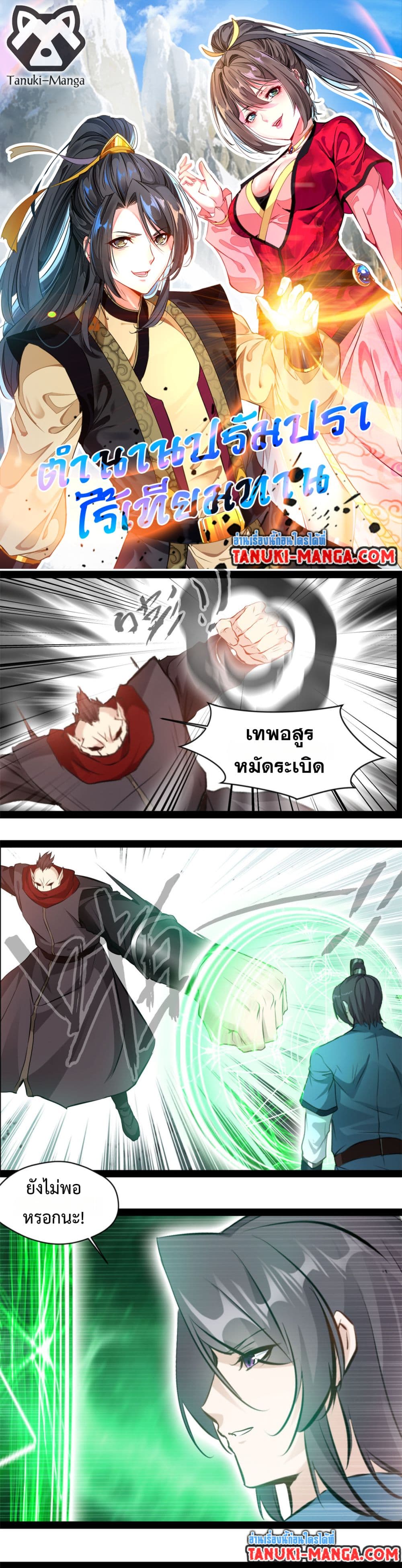 Peerless Ancient ตำนานปรัมปราไร้เทียมทาน page 1