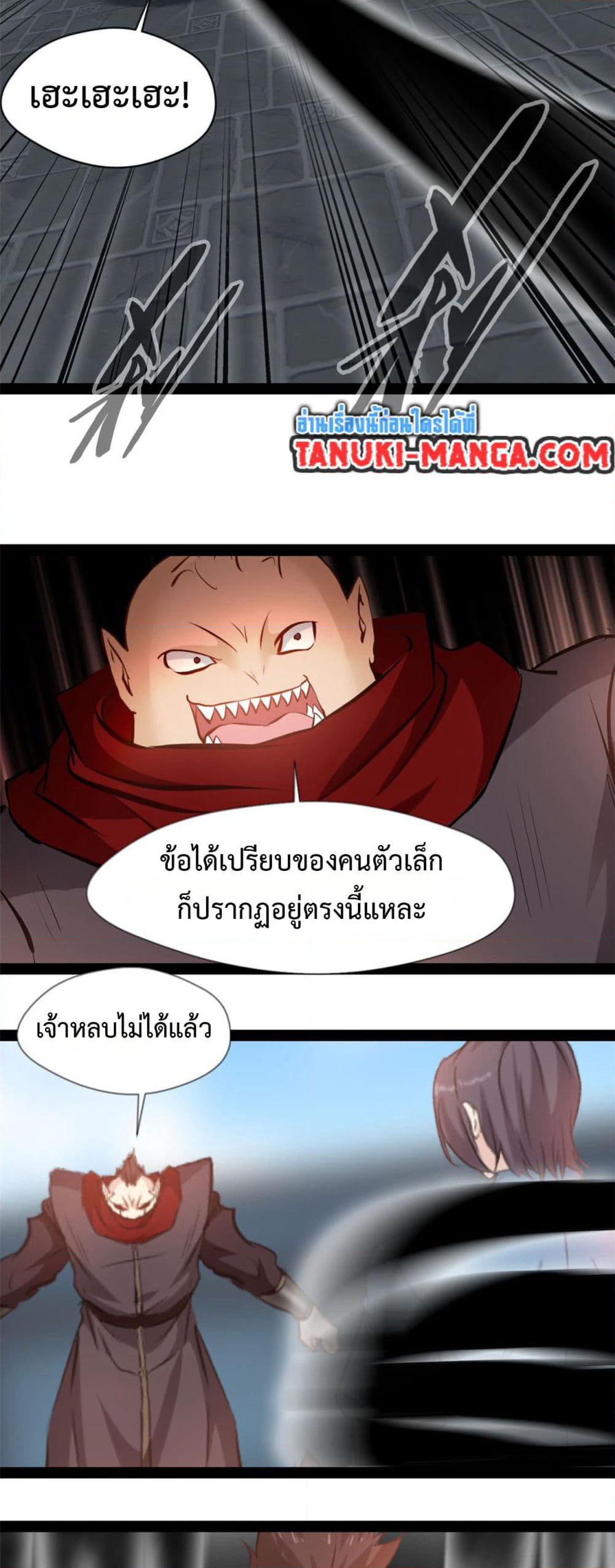 Peerless Ancient ตำนานปรัมปราไร้เทียมทาน page 3