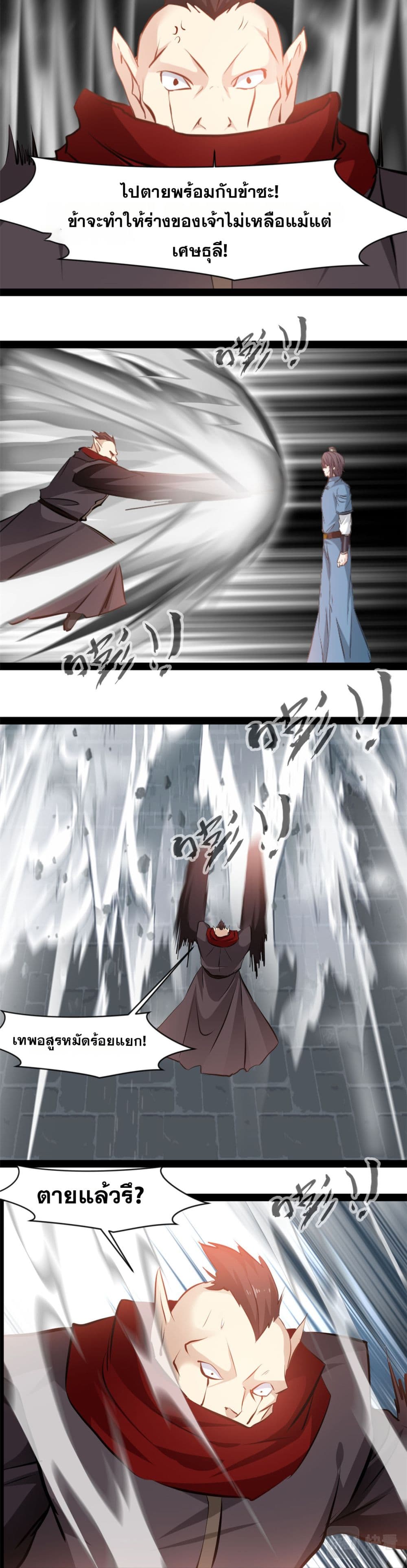 Peerless Ancient ตำนานปรัมปราไร้เทียมทาน page 4