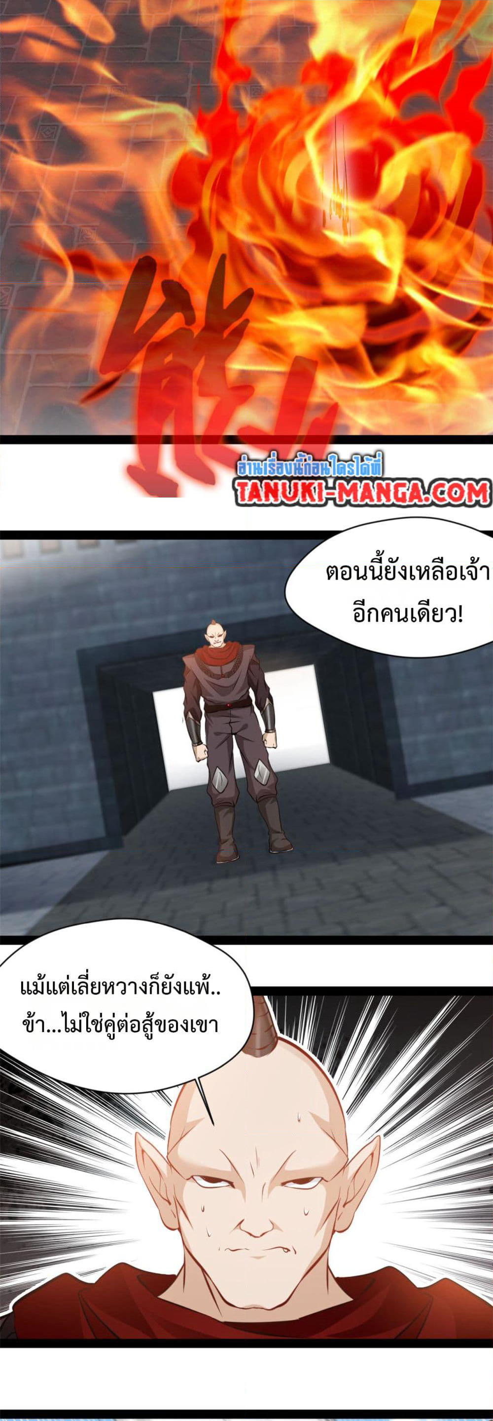 Peerless Ancient ตำนานปรัมปราไร้เทียมทาน page 9