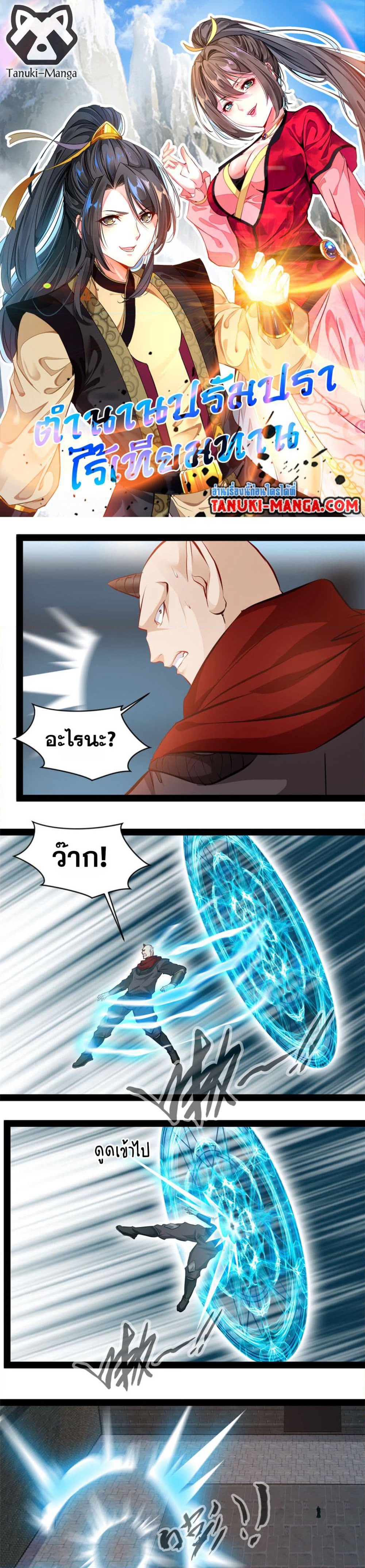 Peerless Ancient ตำนานปรัมปราไร้เทียมทาน page 1