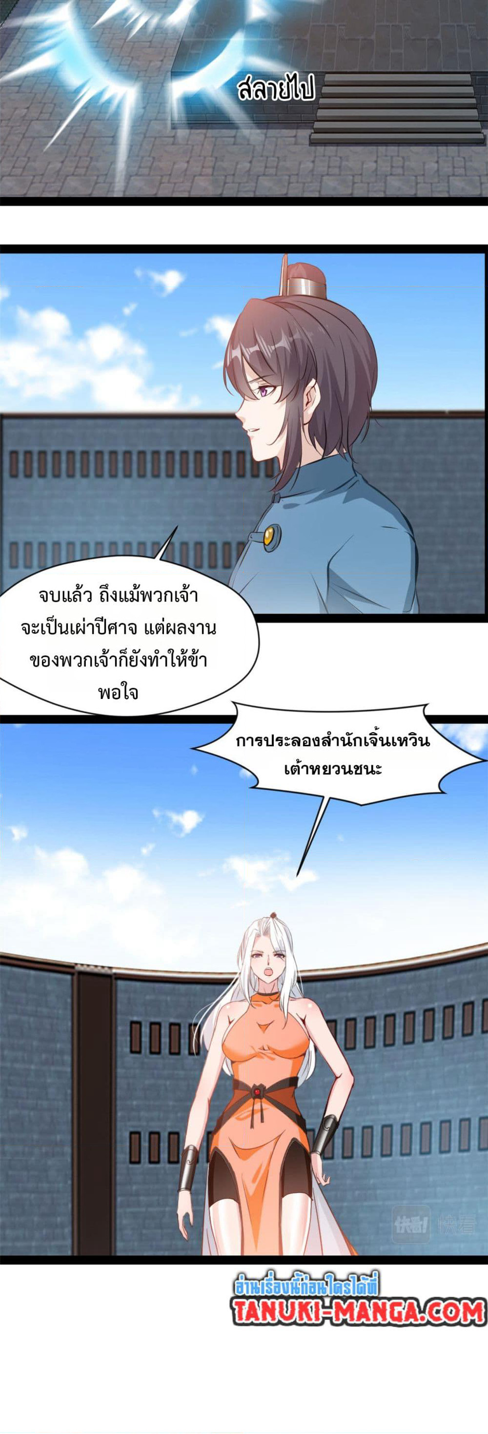 Peerless Ancient ตำนานปรัมปราไร้เทียมทาน page 2