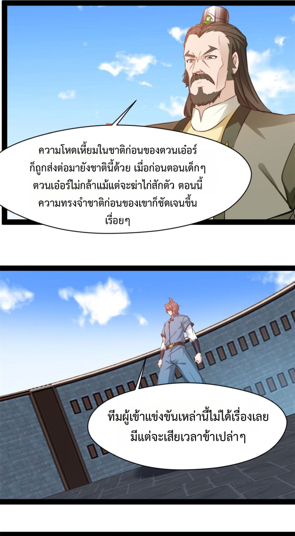 Peerless Ancient ตำนานปรัมปราไร้เทียมทาน page 3