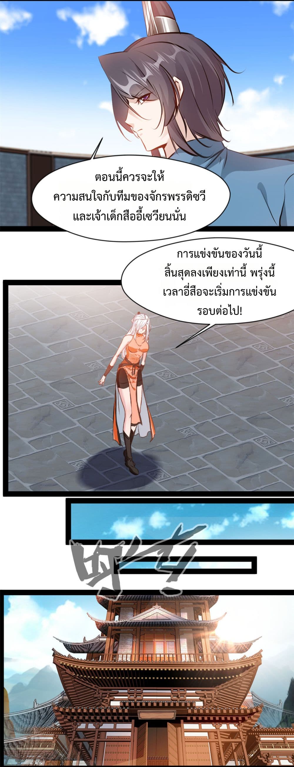 Peerless Ancient ตำนานปรัมปราไร้เทียมทาน page 4