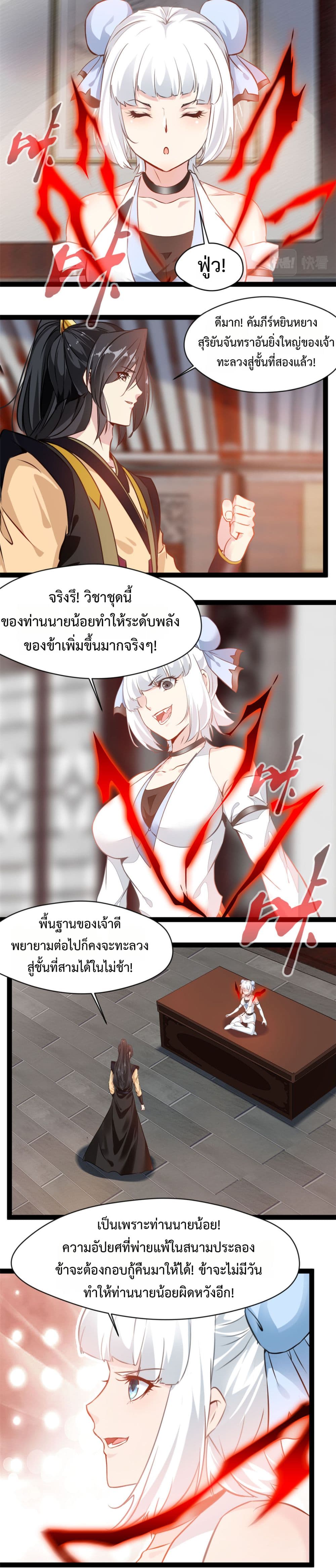 Peerless Ancient ตำนานปรัมปราไร้เทียมทาน page 6