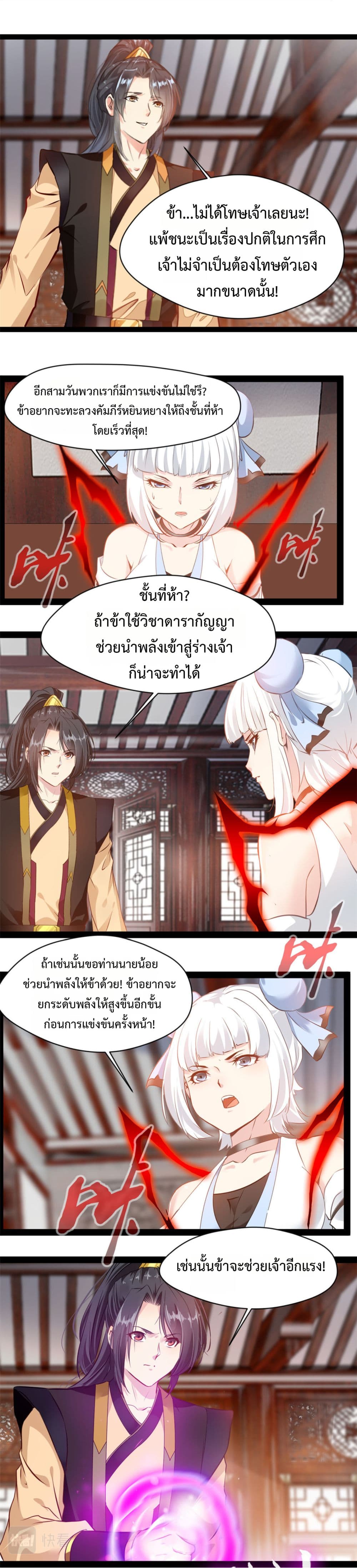 Peerless Ancient ตำนานปรัมปราไร้เทียมทาน page 7