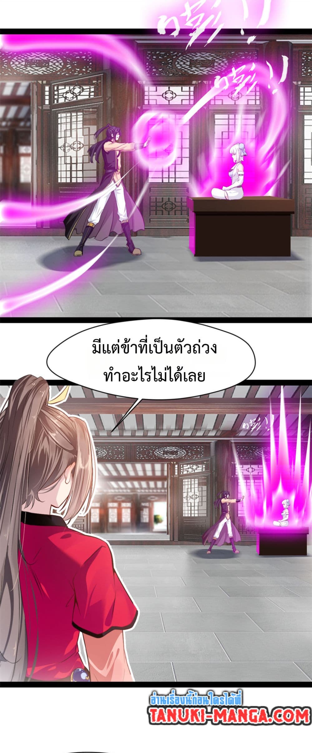 Peerless Ancient ตำนานปรัมปราไร้เทียมทาน page 8
