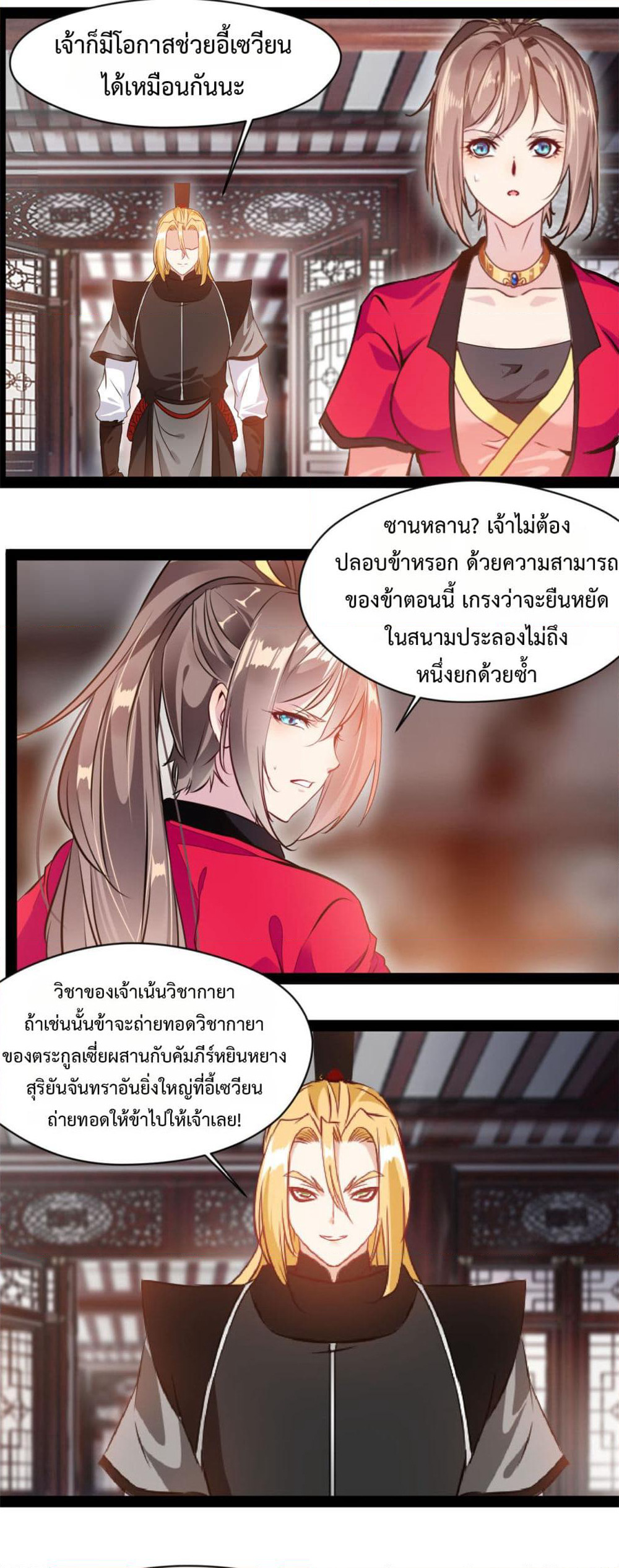 Peerless Ancient ตำนานปรัมปราไร้เทียมทาน page 9